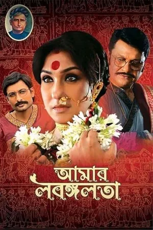 Aamar Labangalata 2024 Bengali Dubbed - Movierulz
