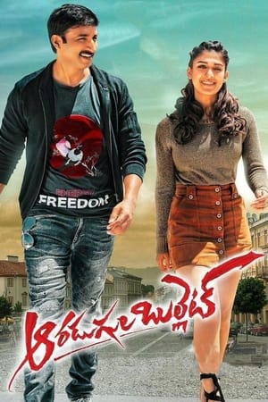 Aaradugula Bullet (2021) (Hindi – Telugu) Dual Audio – - Movierulz