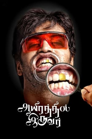 Aayirathil Iruvar 2017 (Hindi -Tamil) Dual Audio [1.4GB] - Movierulz