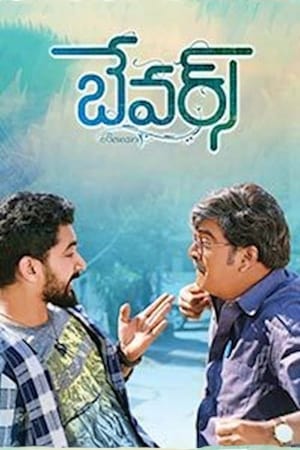Bewars (2018) (Hindi – Telugu) Dual Audio – - Movierulz