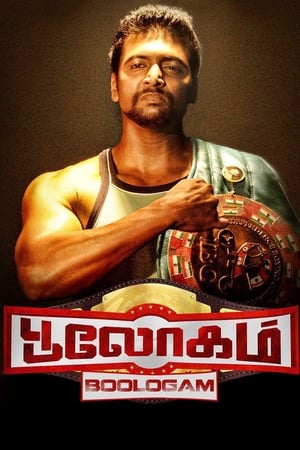 Bhaigiri 2 (Bhooloham) (2015) Hindi Dual Audio [1.6GB] - Movierulz