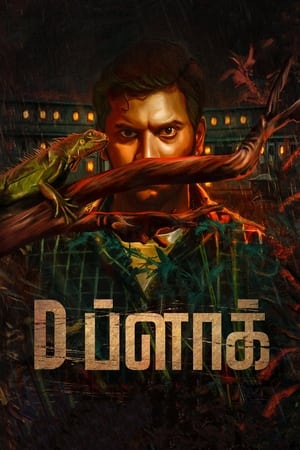 D Block (2022) (Hindi – Tamil) Dual Audio – - Movierulz