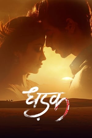 Dhadak (2018) Movie [1.1GB] - Movierulz