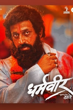 Dharmaveer 2022 Hindi Movie – - Movierulz