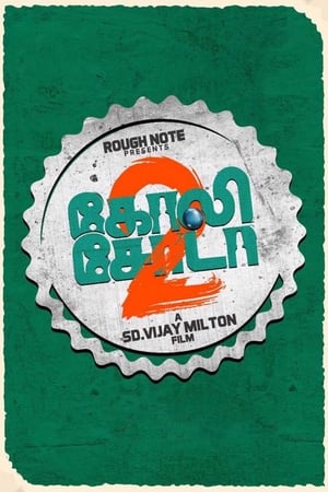 Goli Soda 2 (2018) Hindi Dual Audio 400MB - Movierulz