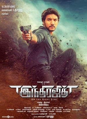 Indrajith 2017 Hindi Dual Audio 400MB - Movierulz