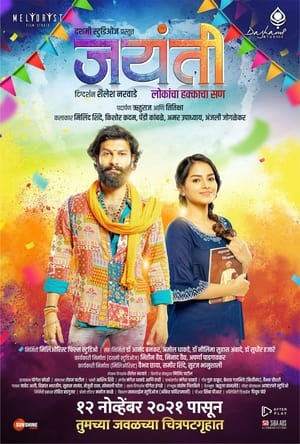 Jayanti (2021) (Hindi – Marathi) Dual Audio – - Movierulz