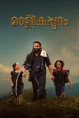 Malikappuram (2022) Hindi Movie – - Movierulz