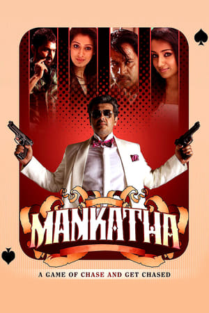Mankatha (2011) (Hindi -Tamil) Dual Audio [1.4GB] - Movierulz