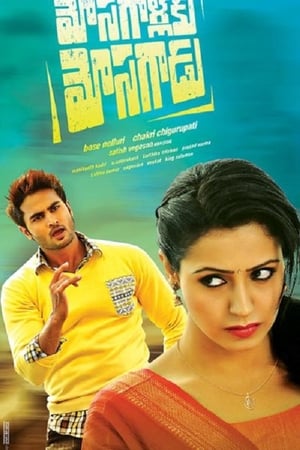 Mosagallaku Mosagadu 2015 Hindi Dual Audio 380MB - Movierulz