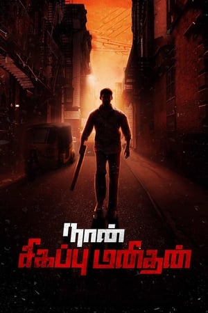 Naan Sigappu Manithan (2014) (Hindi - Tamil) Dual Audio 500MB - Movierulz