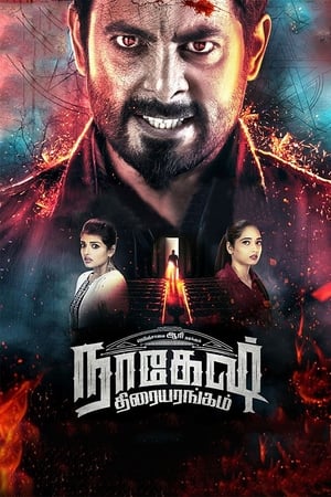 Nagesh Thiraiyarangam (2018) (Hindi -Tamil) Dual Audio [1.2GB] - Movierulz
