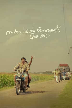 Nanpakal Nerathu Mayakkam (2022) Hindi (ORG) – - Movierulz