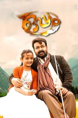 Oppam (2016) Dual Audio (Hindi – Malayalam) – - Movierulz