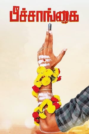 Peechaankai (2017) Hindi Dual Audio [1.3GB] - Movierulz