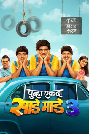 Punha Ekda Sade Made Teen 2026 Marathi Audio - Movierulz