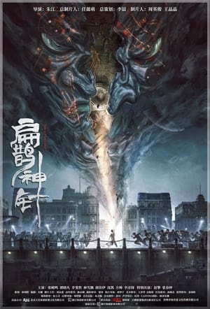 The Curious Case of Tianjin (2022) Hindi Dual Audio – 480p