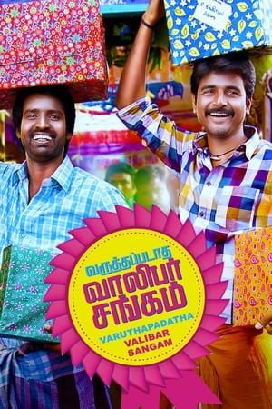 Varuthapadatha Valibar Sangam (2013) Hindi Dubbed 400MB - Movierulz